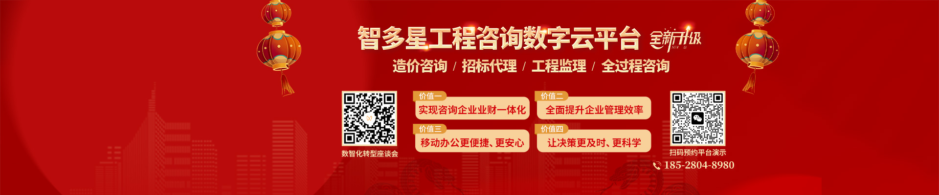 智多星工程咨詢(xún)數(shù)字云平臺(tái)全新升級(jí)，助力咨詢(xún)企業(yè)數(shù)智化轉(zhuǎn)型！