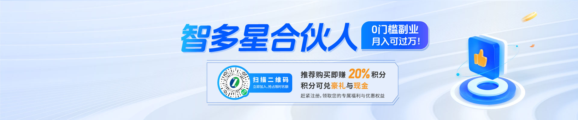 智多星合伙人招募：0門(mén)檻副業(yè)，月入可過(guò)萬(wàn)！