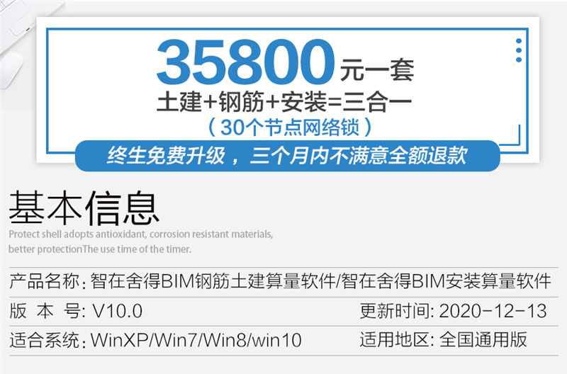 智在舍得算量軟件戰(zhàn)略合作伙伴，終身免費升級
