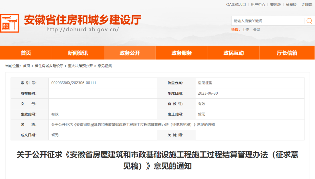 住建廳,施工過(guò)程結(jié)算,支付比例,施工,市政基礎(chǔ),結(jié)算管理辦法